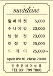 마들렌헤어구미산동점 | 마들렌헤어살롱 경기광주점