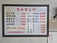 민속왕순대