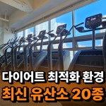 여성전용 헬스 그룹PT 핏걸 미사점