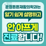 운정튼튼재활의학과의원