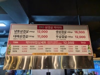 부추삼겹살딱이야