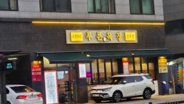 푸른목장 천호점