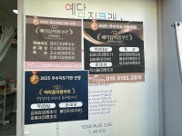 예담뮤직클래스 음악교습소