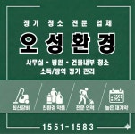 오성종합청소