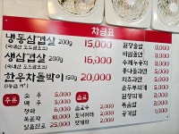 탄현삼겹살