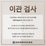 둔촌연세이비인후과의원