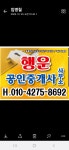 행운공인중개사사무소