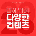 휘트니스인X필라테스인 마들점