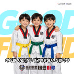 프리미엄태권마루태권도장