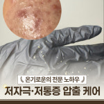 온기로운 에스테틱 화성향남