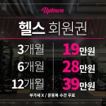 업타운 휘트니스 신설점
