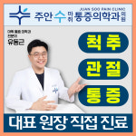 주안수마취통증의학과의원