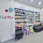 나은약국