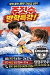 킹덤주짓수 구미산동 산주짓수