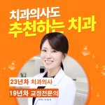 현치과교정과치과의원