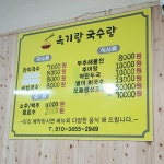 옥기랑 국수랑