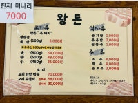 왕돈 상모점
