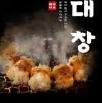 신봉사숯불양대창