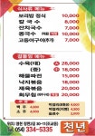 천년보리밥 칼국수