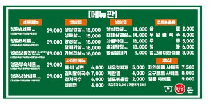 청춘돈 양주덕계본점