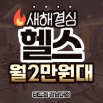 테드짐 경남대점