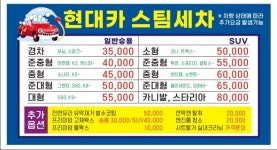 현대카 스팀세차장