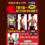 헬스119 청량리본점