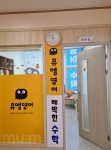 뮤엠영어 해박한수학학원