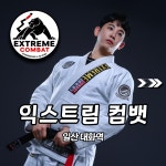 익스트림컴뱃 대화