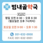 범내골약국