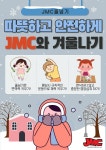 제이엠씨 JMC 줄넘기 한숲시티점