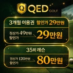 큐이디스크린골프아카데미