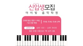 아이빛 음악학원