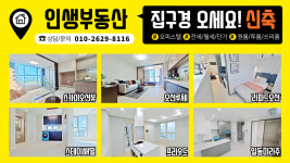 인생부동산공인중개사사무소