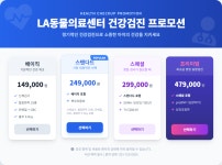 위례 LA동물의료센터