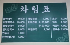 춘천막국수&칼국수