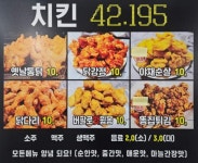 치킨42.195