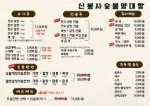 신봉사숯불양대창