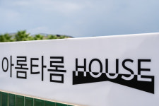 아롬타롬하우스