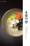 월촌옹심이메밀칼국수 목동본점
