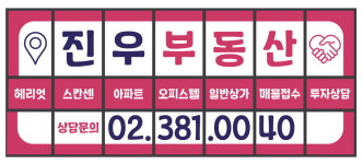 진우공인중개사사무소