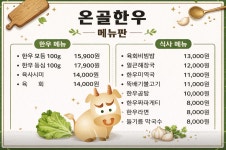 온골한우 정육식당