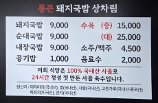 통큰돼지국밥