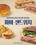 파리바게뜨 구로디지털점