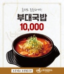 빅쭌부대찌개 청북점