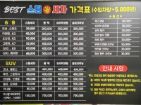 베스트스팀세차