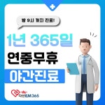 다산이엠365의원