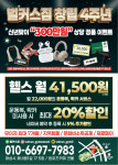 벌커스짐 헬스&PT 새솔점