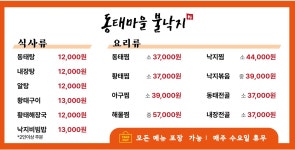 동태마을불낙지