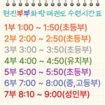 현진부부화랑태권도장